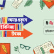 boi binimoy common banner-01