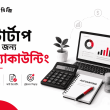 accounting-for-startup