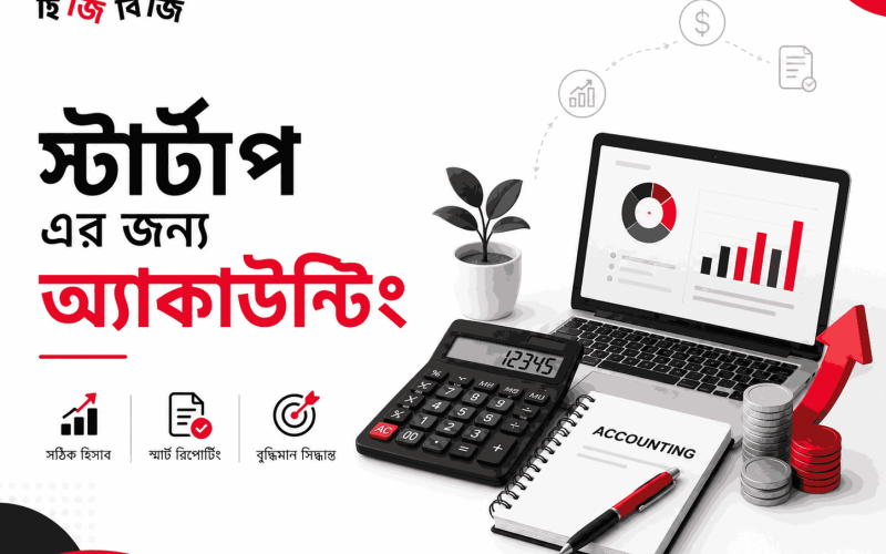 accounting-for-startup
